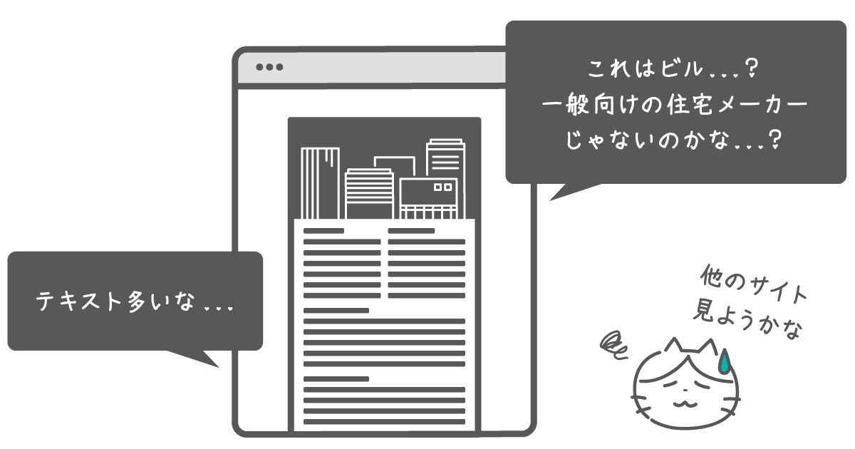 分かりづらい・見づらい(=自分には必要のない情報)と判断されてしまった例