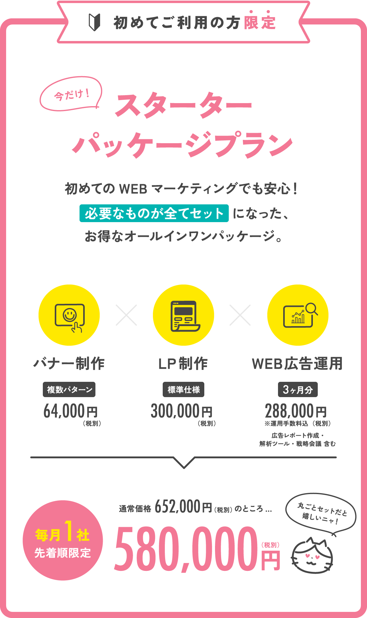 初めての方限定!スターターパッケージプラン